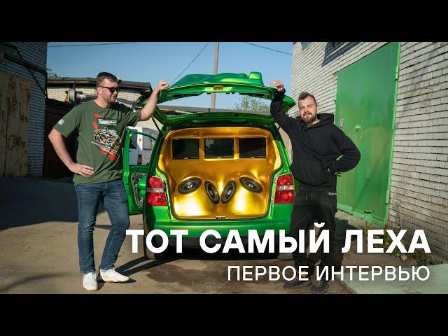 Тот Самый Леха: Возвращение на YouTube, Беларусь, Тачки из Форсаж, Бизнес