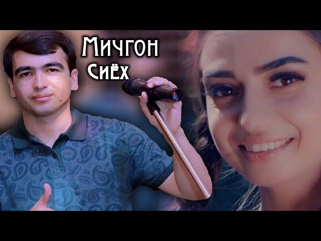 Дилшоди Файзулло ( Мичгон сиёх ) овози зинда 2020 | Dilshodi Fayzullo CONCERT LIVE 2020