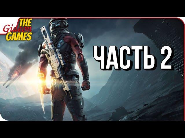 ANDROMEDA: Mass Effect  Прохождение #2  ПЕРВОПРОХОДЕЦ