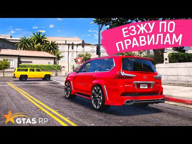 СОБЛЮДАЮ ПДД 24 ЧАСА ЧЕЛЛЕНДЖ В ГТА 5 РП! ЕЗЖУ ПО ПРАВИЛАМ ДОРОЖНОГО ДВИЖЕНИЯ В GTA 5 RP