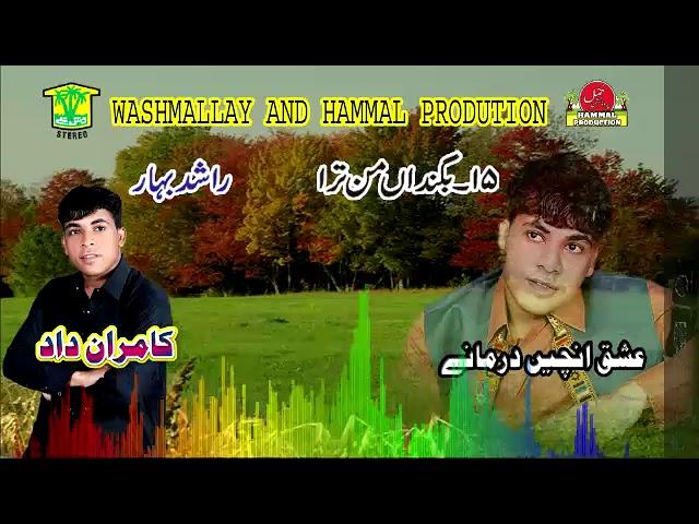 New Balochi Song | Beginda Man Tara Jul A | KAMRAN DAD | Washmallay Production