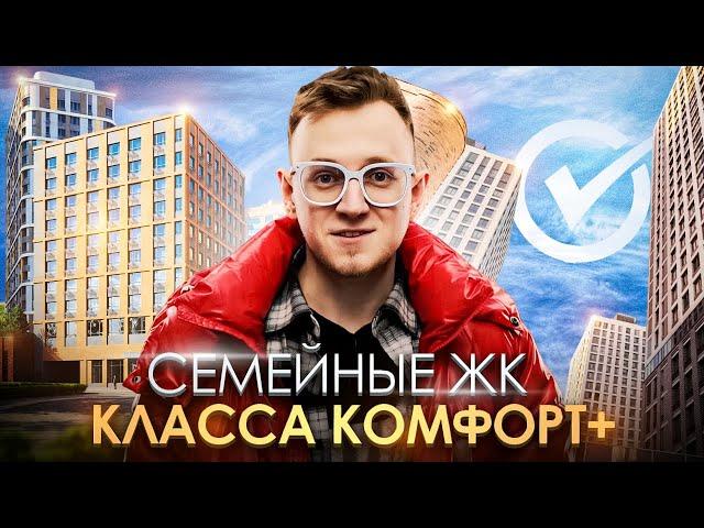 НОВОСТРОЙКИ КОМФОРТ+ В ЕКАТЕРИНБУРГЕ | Нескучный сад, ЖК 4You