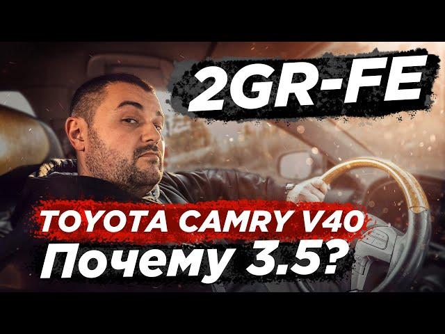 Владельцы CAMRY 3.5 ВНИМАНИЕ!!! обязательно посмотрите это видео. Почему V6 (2GR-FE)?