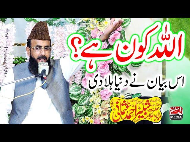 Molana Shabbir Ahmad Usmani - Who is Allah? Allah Kon Hai?  - Latest Bayan 2024