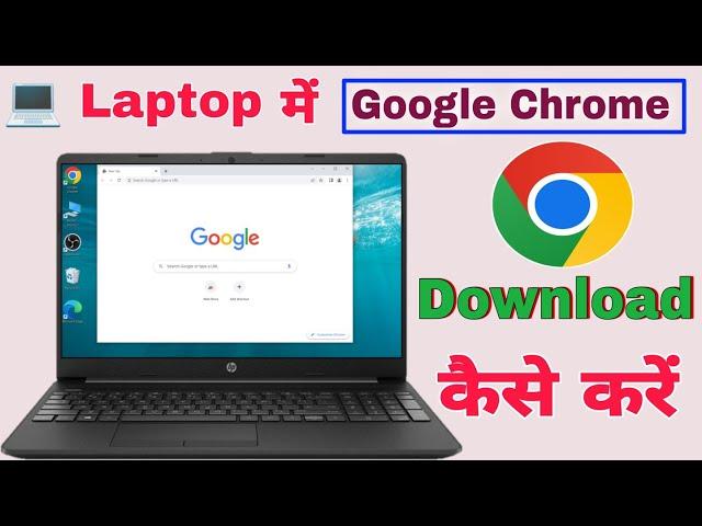 Laptop me Chrome Kaise Download Kare | How to download chrome on windows 10 | Google Chrome download