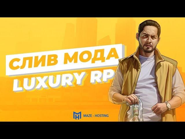 СЛИВ МОДА LUXURY RP (MOBILE & PC) | ОРИГИНАЛ БЕЗ БАГОВ + БЕСПЛАТНЫЙ ХОСТИНГ