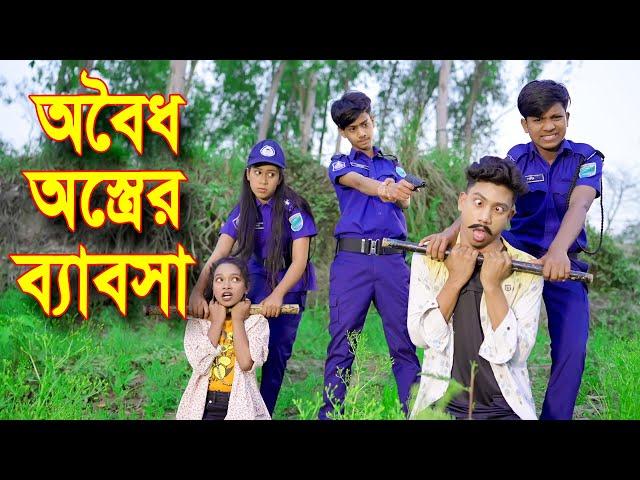 অবৈধ অস্ত্রের ব্যবসা || Oboido Ostrer Bebsa  ||  নতুন পর্ব | New Shortfilm | Piash Khan Films