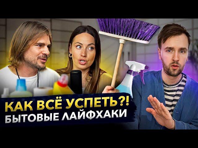 Как упростить быт и сохранить порядок в доме? | Гостья выпуска - Анна Всехсвятская