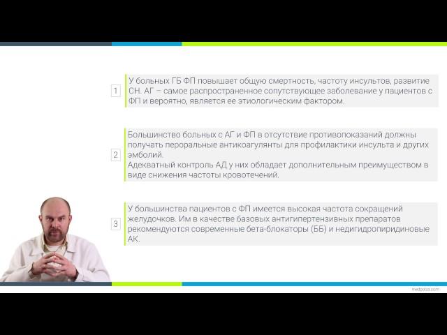 Урок 28. Гипертноническая болезнь и фибрилляция предсердий
