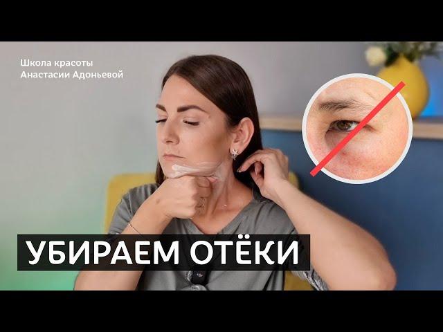 Лимфодренаж лица. Техника от отеков. Часть 3/4