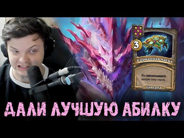 Дали лучшую абилку с раскопки, но... - Сильвернейм - SilverName Best Moments Hearthstone