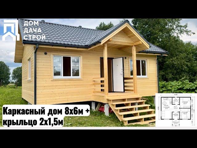 Каркасный дом 6х8м с крыльцом и 2мя спальнями.