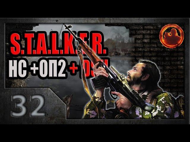 S.T.A.L.K.E.R. Народная солянка ОП-2 DSH мод #32. Пачка патронов за легенду.