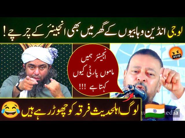 Indian  Wahabi ANGRY On Engineer Muhammad Ali Mirza !!!