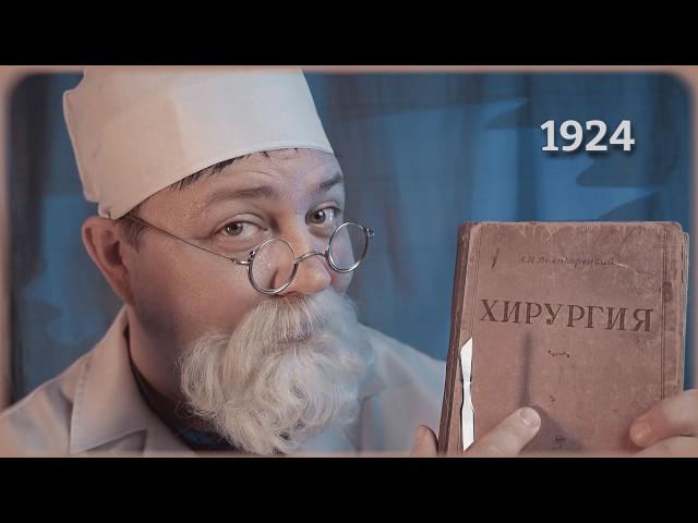 ASMR Hystorical Surgeon Russian Speaking - ASMR RolePlay! - Historical Doctor ASMR