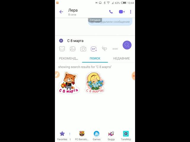 Как отправить поздравление в Вайбере (Viber), фото и видео открытки