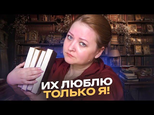 Мои любимые ПЛОХИЕ книги. Вы их не любите, а зря