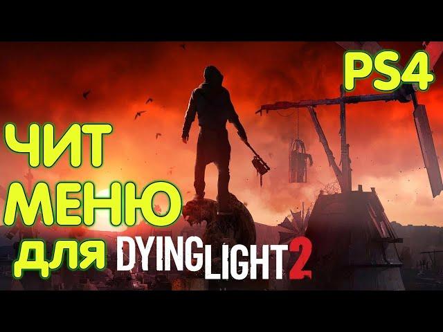 Dying Light 2 PS4 Cheat Menu / PS4 Dev Menu