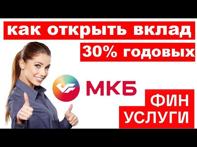 Как открыть вклад под 27% годовых (Финуслуги)