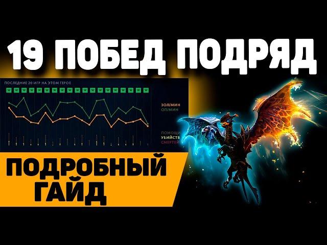 19 побед подряд на Jakiro | Подробный гайд на Джакиро саппорта