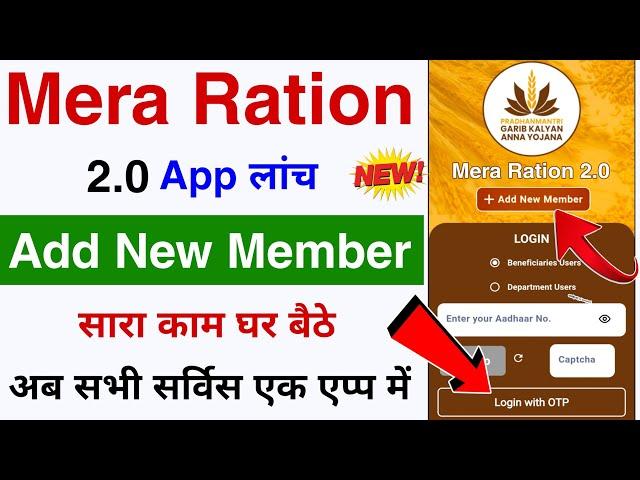 Mera Ration 2.0 App Launch 2024 | Ration Card All Service Update | Ration Card New Member Name Add