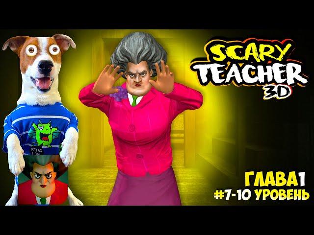 Злая Училка vs Локи Бобо ► Scary Teacher 3D ► Эпизод 1 (7-10)