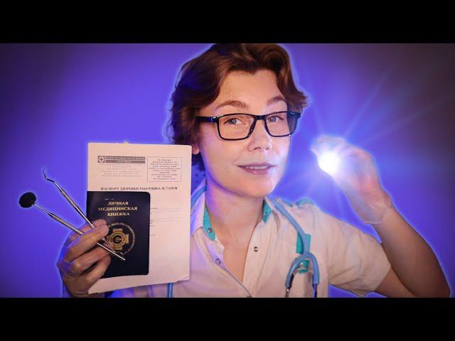 ‍️АСМР профосмотр работника: невролог, стоматолог, терапевт, нарколог┃ASMR medical exam