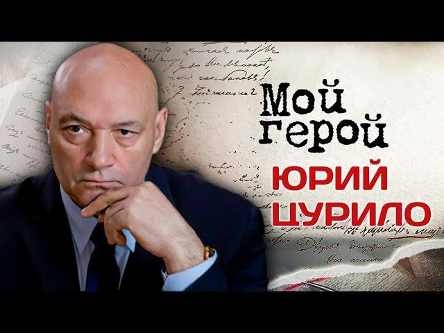 Юрий Цурило. Интервью с актером| "В августе 44-го", "Казус Кукоцкого", "Дурак"