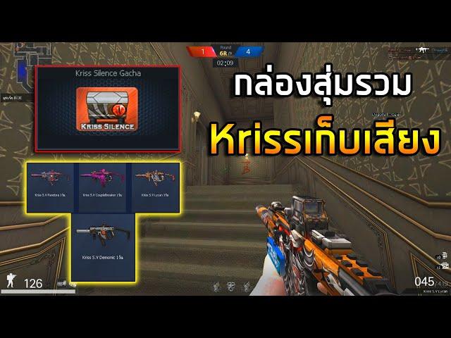 PB กล่องสุ่มรวมKrissเก็บเสียงโกงๆ ห้ามพลาด!