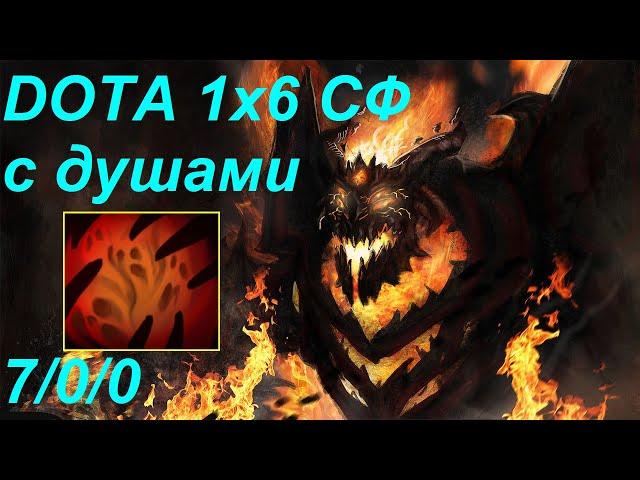 Dota 2 Кастомка от XENO Dota 1x6