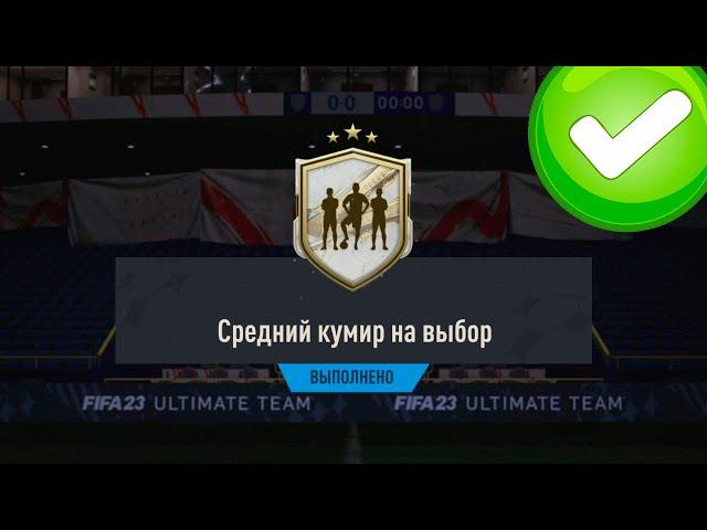 4 КУМИРА ИЗ ИПК И ПАК ЗА 150 ТЫСЯЧ МОНЕТ В FIFA 23 ULTIMATE TEAM