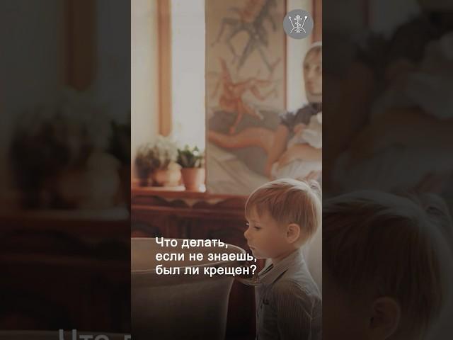 Забыл как крестился #православие #полезно