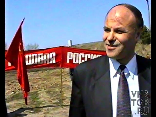 Акция протеста сотрудников "Тобольскжилстрой". Часть 1. 21.05.1998