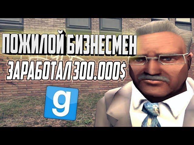 КАК ЛЕГКО ПОДНЯТЬ БАБЛА? | Garry's mod [Гаррис мод] - Dark rp [Дарк рп]