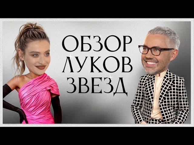 Обсуждение Луков Звезд с Марией Миногаровой | Ариана Гранде, Анджелина Джоли, Тимоти Шаламе