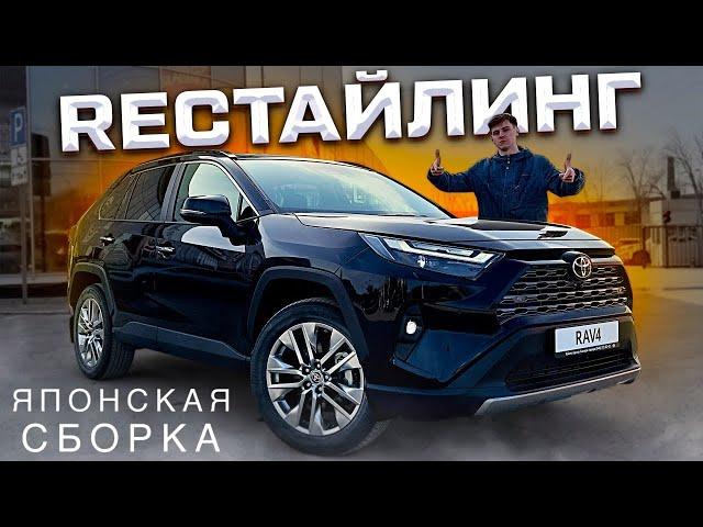 Toyota RAV4 РЕСТАЙЛИНГ - ГЛАВНЫЕ ИЗМЕНЕНИЯ! Наконец-то не экономили!