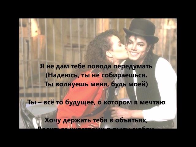 Michael Jackson - Baby Be Mine (перевод на русский)