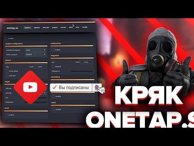 onetap crack 14.04.2020 кряк вт кряк вантапа