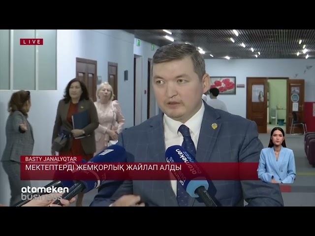 Мектептерді жемқорлық жайлап алды