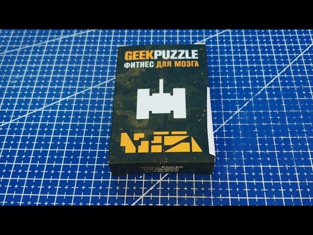 Собрать IQ puzzle (geek puzzle) Танк из 10 деталей (Arrange the Tank out of 10 pieces)