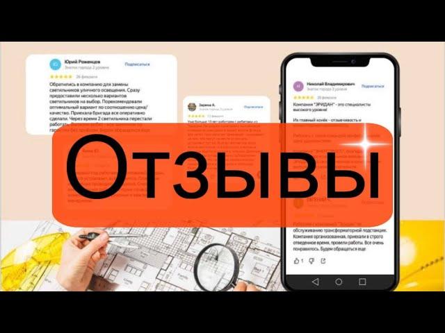 Отзывы о компании Эридан