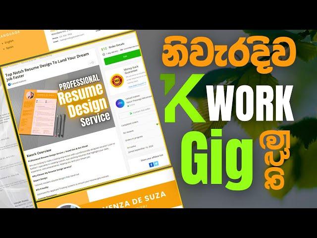 Kwork එකේ කොහොමද GIG එකක් හරියට හදලා SEO කරන්නේ? | How to create a Kwork GIG for beginners