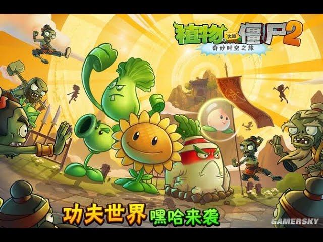 PVZ 2 china part 8 Kongfu World (功夫世界)