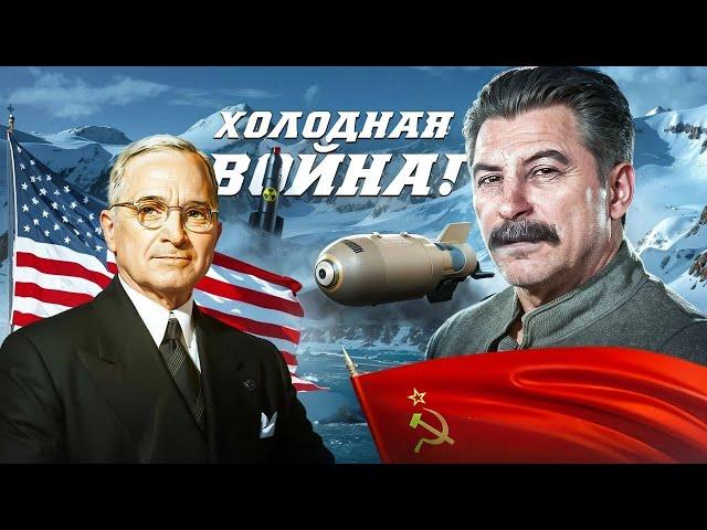 НАЧАЛО ХОЛОДНОЙ ВОЙНЫ ЗА СССР В HOI4: Cold War Iron Curtain