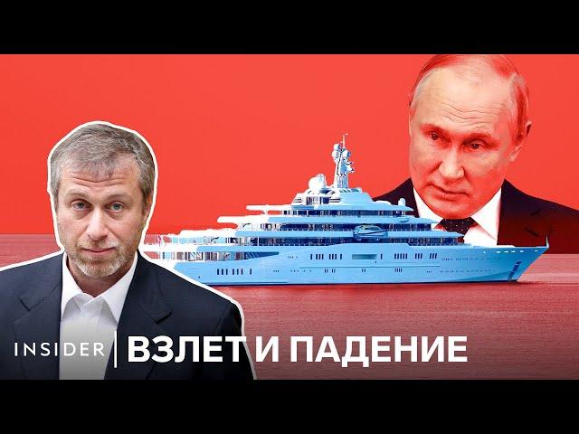 Взлет и падение российских олигархов | Взлет и падение | Insider News