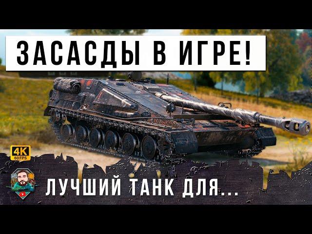 ЭТО ТЕПЕРЬ ЛЮТАЯ ИМБА! ИДЕАЛЬНЫЙ ТАНК ДЛЯ ЗАСАДЫ В МИРЕ ТАНКОВ! МИРОВОЙ РЕКОРД УРОНА!