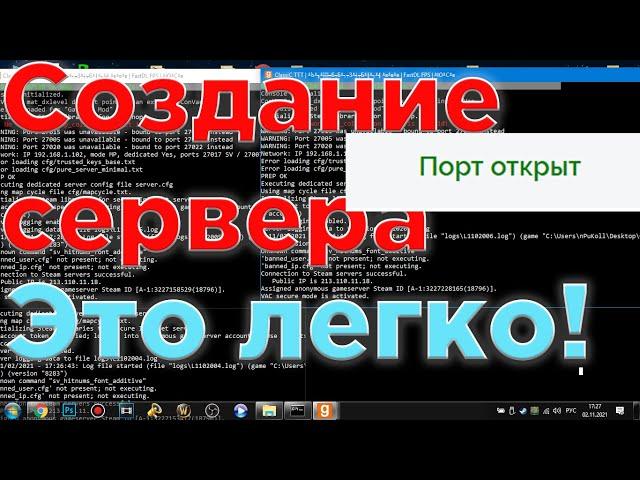 КАК СОЗДАТЬ СВОЙ СЕРВЕР В GARRY'S MOD? ОТКРЫВАЕМ ПОРТ #3