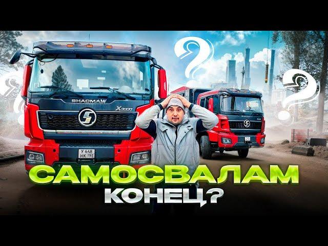 Работа водителя самосвала в 2025: КРИЗИС, о котором ГОВОРЯТ ВСЕ!