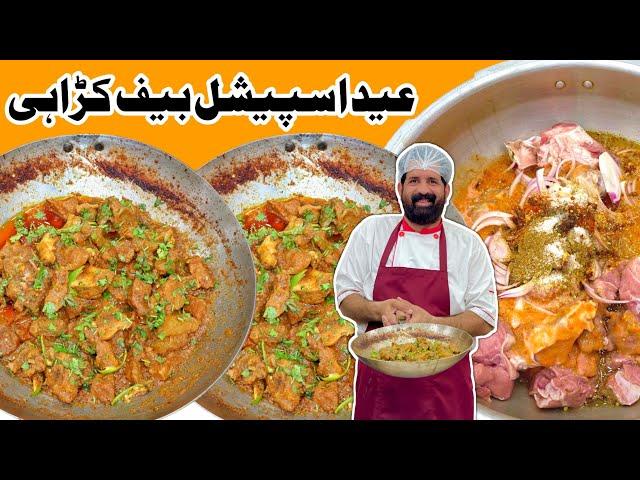 Karahi Gosht Restaurant Style Banane Ka Asan Tarika - Beef Karahi Recipe - Lahori Karahi - BaBa Food