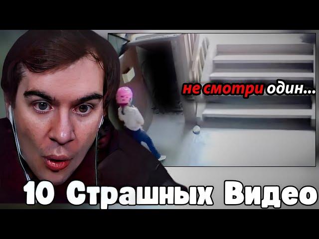 БРАТИШКИН СМОТРИТ- 10 Самых Страшных Видео в Мире | Новая Подборка #8